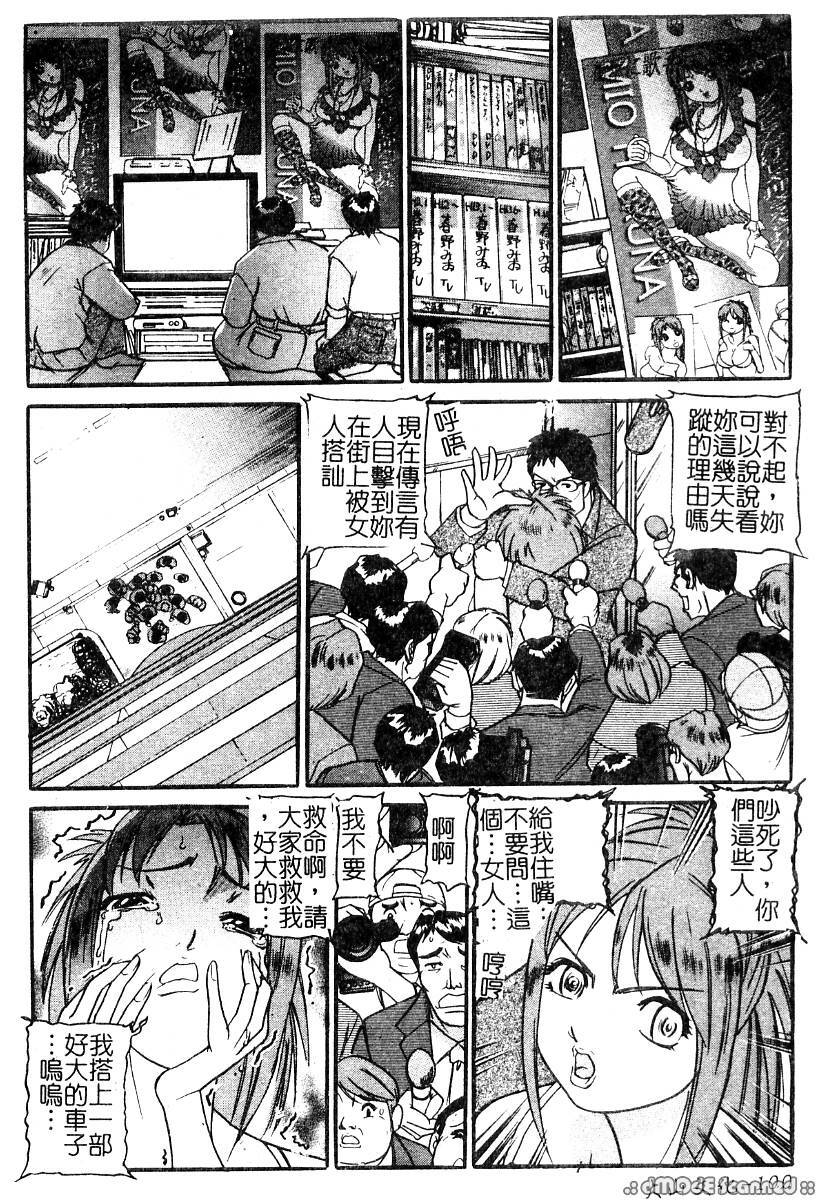 [Taneichi] Osou - It Attacks It [Chinese] page 102 full