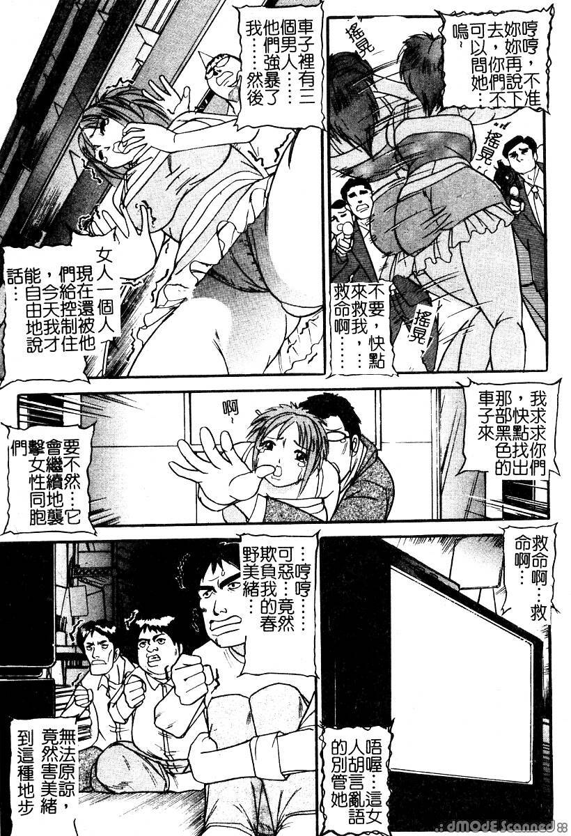 [Taneichi] Osou - It Attacks It [Chinese] page 103 full