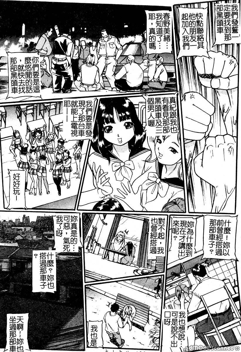 [Taneichi] Osou - It Attacks It [Chinese] page 104 full