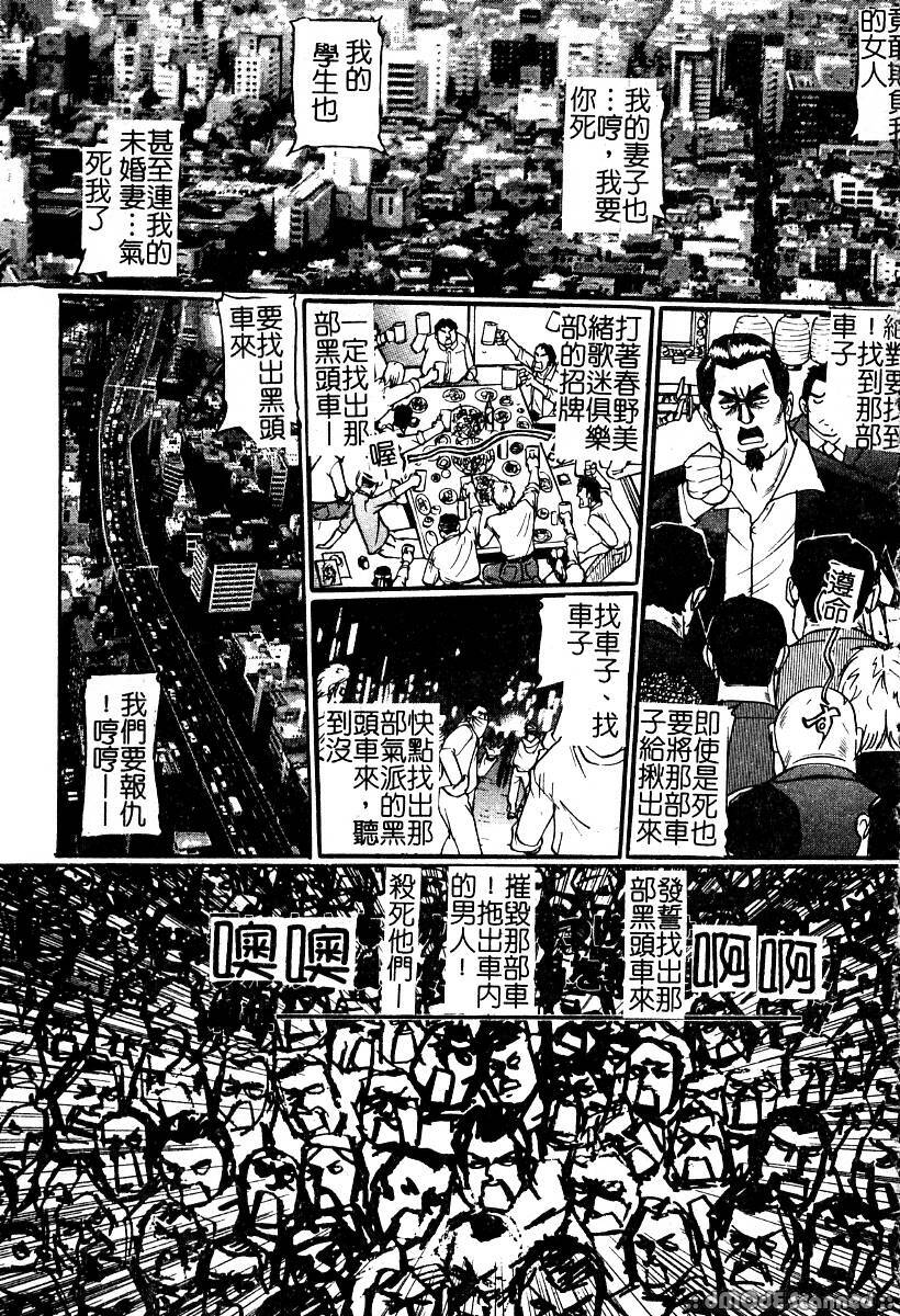 [Taneichi] Osou - It Attacks It [Chinese] page 105 full