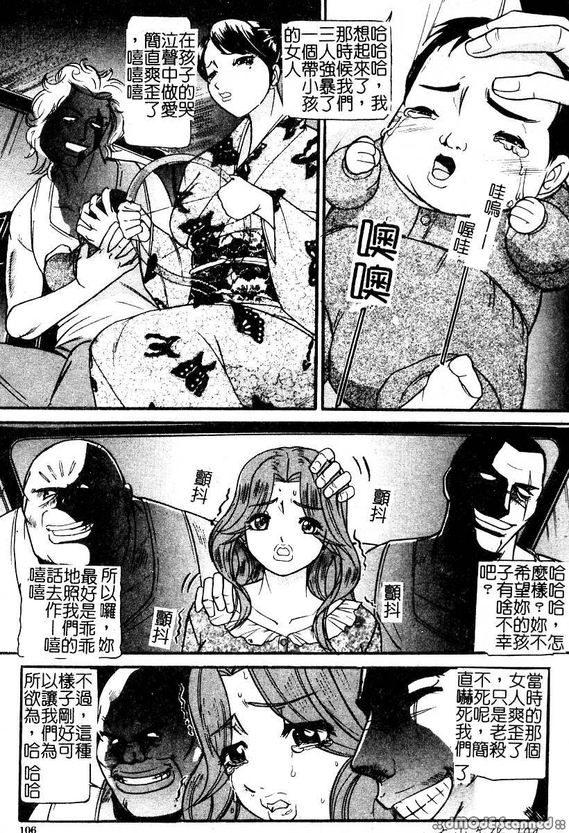 [Taneichi] Osou - It Attacks It [Chinese] page 106 full