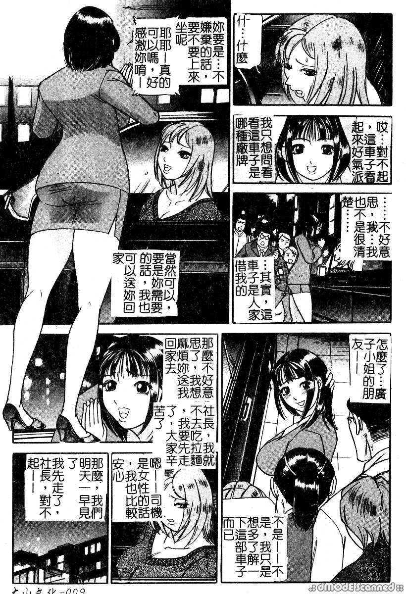 [Taneichi] Osou - It Attacks It [Chinese] page 11 full