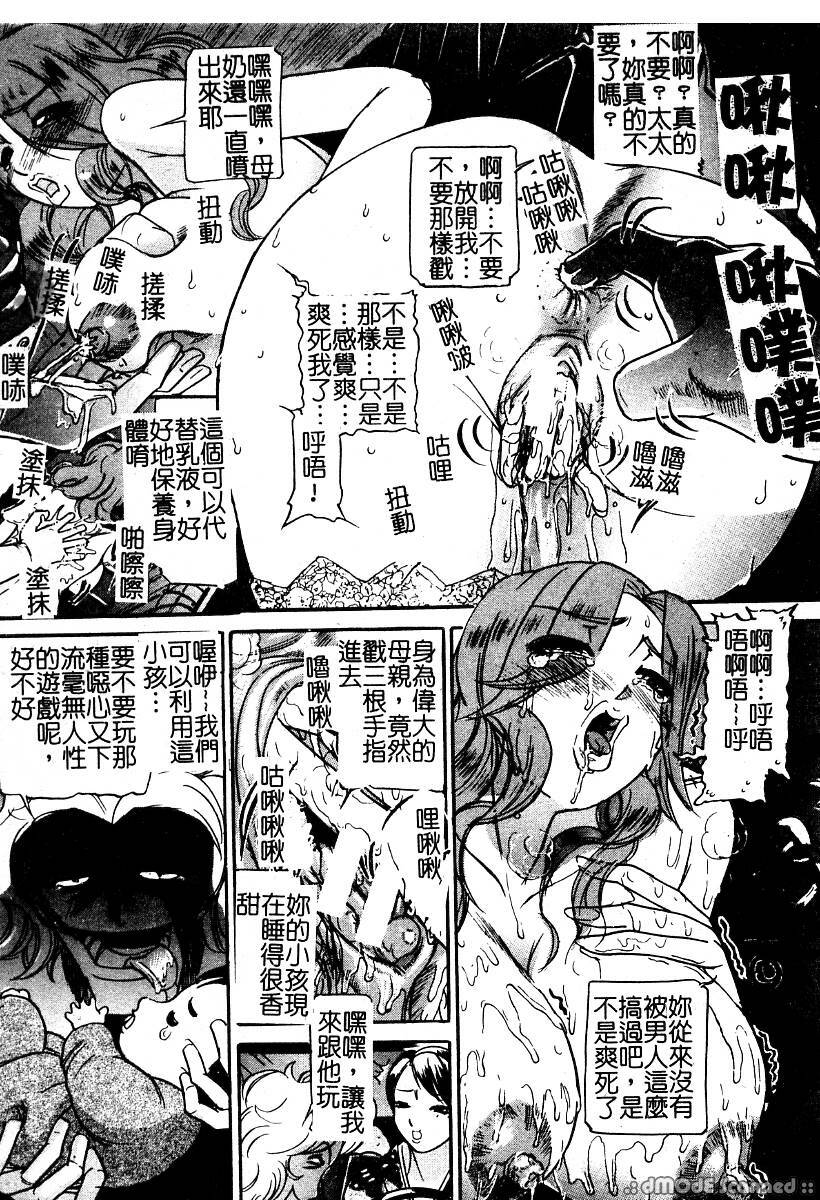[Taneichi] Osou - It Attacks It [Chinese] page 113 full