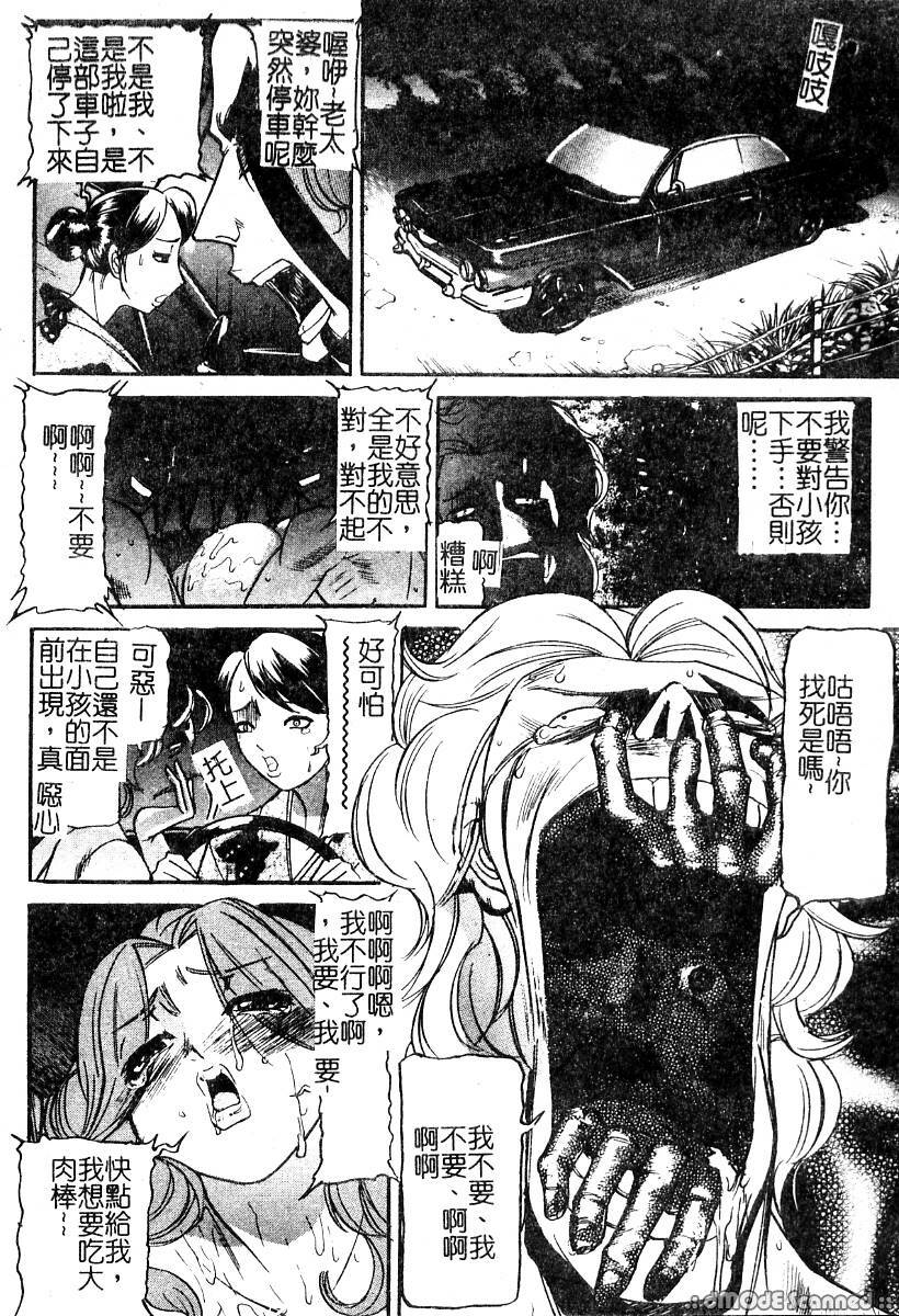 [Taneichi] Osou - It Attacks It [Chinese] page 114 full