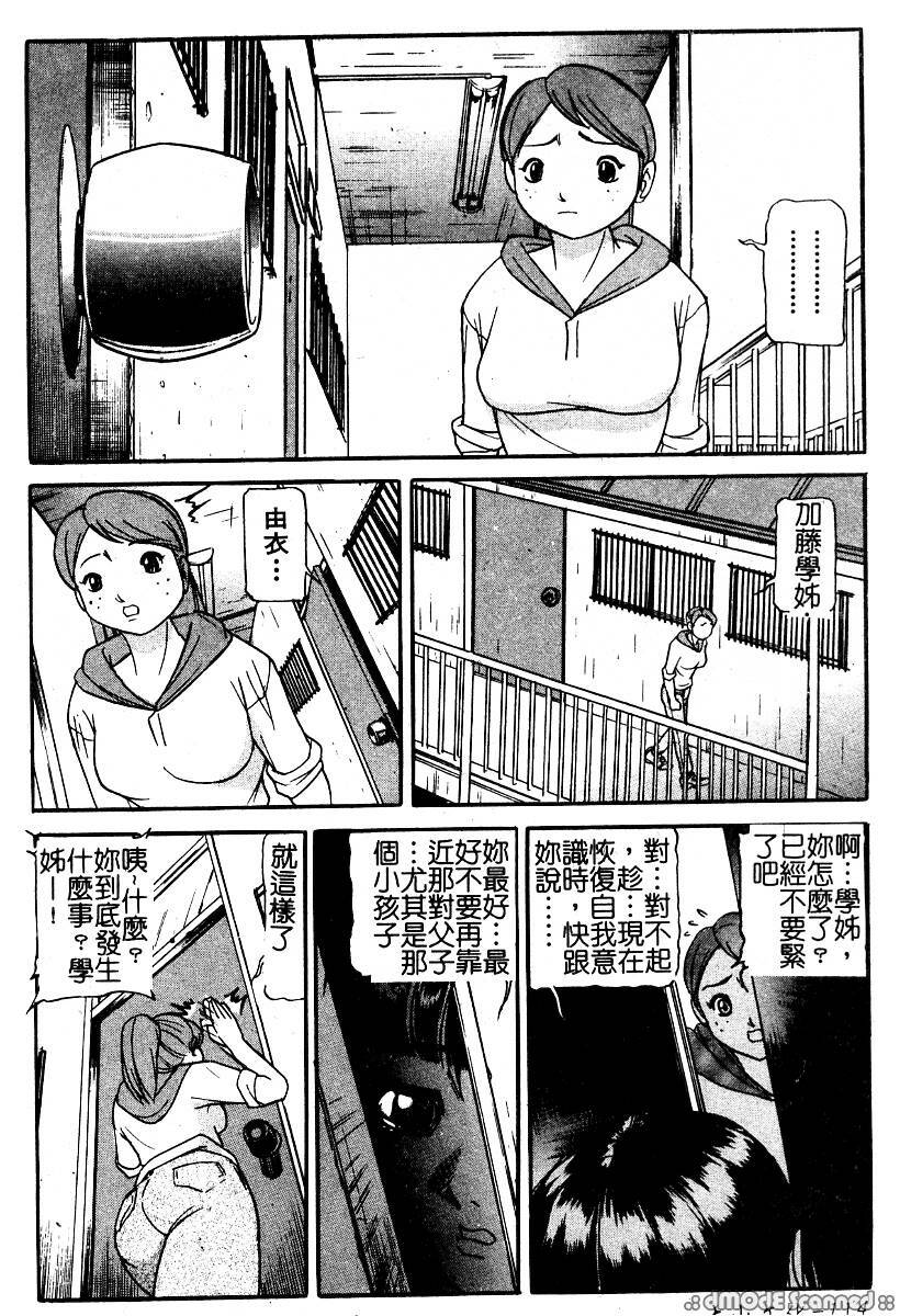 [Taneichi] Osou - It Attacks It [Chinese] page 116 full