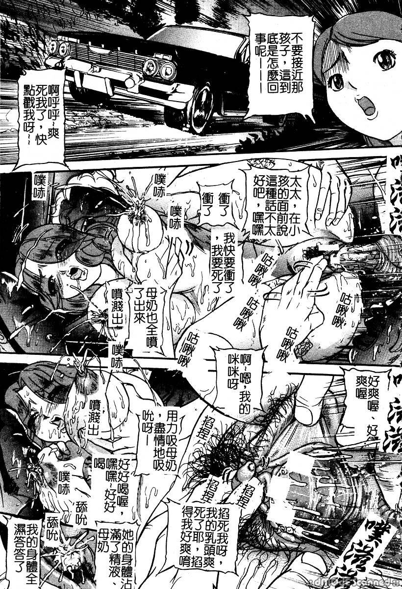 [Taneichi] Osou - It Attacks It [Chinese] page 117 full