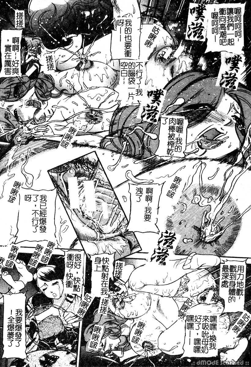 [Taneichi] Osou - It Attacks It [Chinese] page 118 full