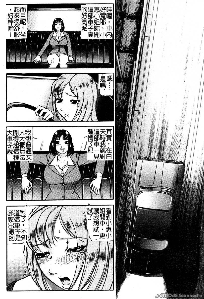 [Taneichi] Osou - It Attacks It [Chinese] page 12 full