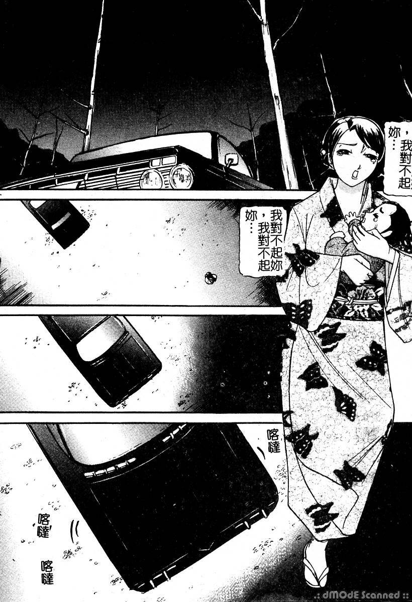 [Taneichi] Osou - It Attacks It [Chinese] page 120 full