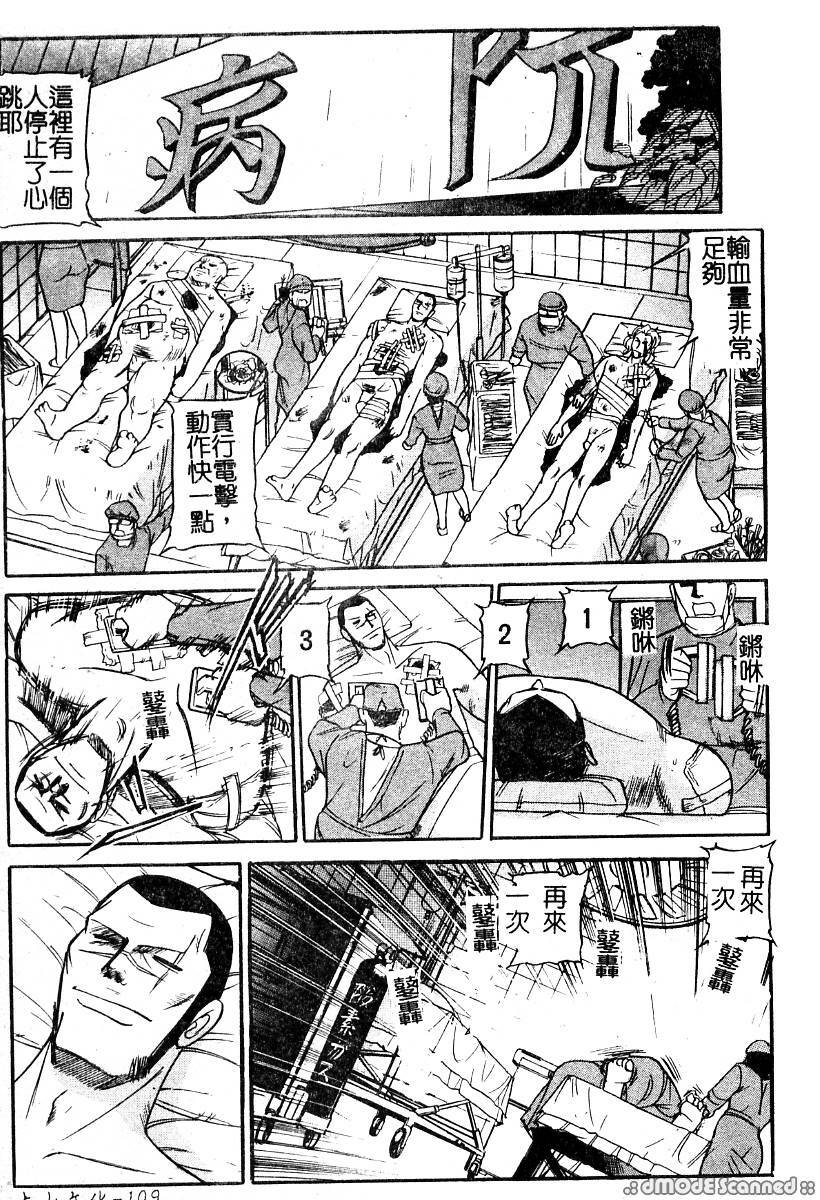 [Taneichi] Osou - It Attacks It [Chinese] page 121 full