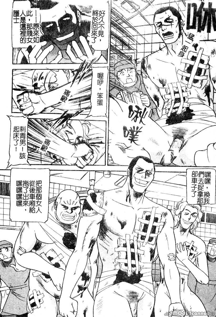 [Taneichi] Osou - It Attacks It [Chinese] page 122 full