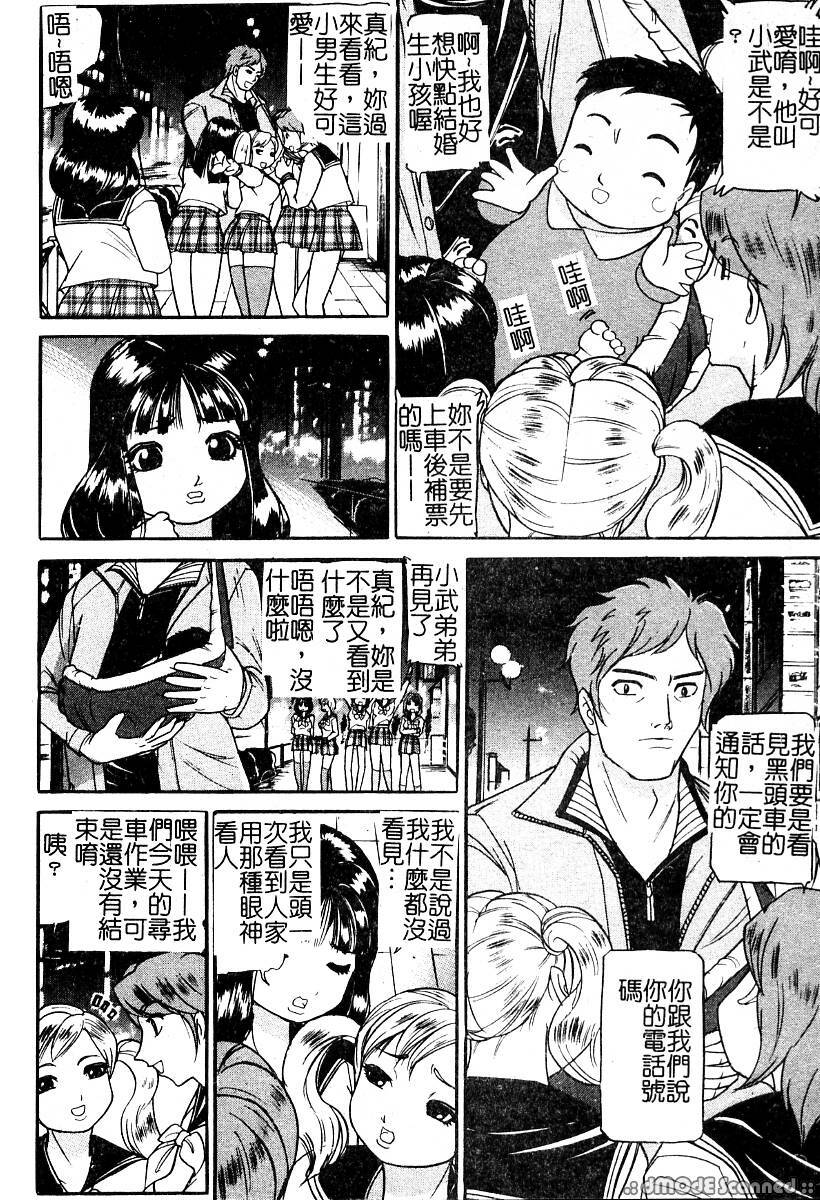 [Taneichi] Osou - It Attacks It [Chinese] page 124 full