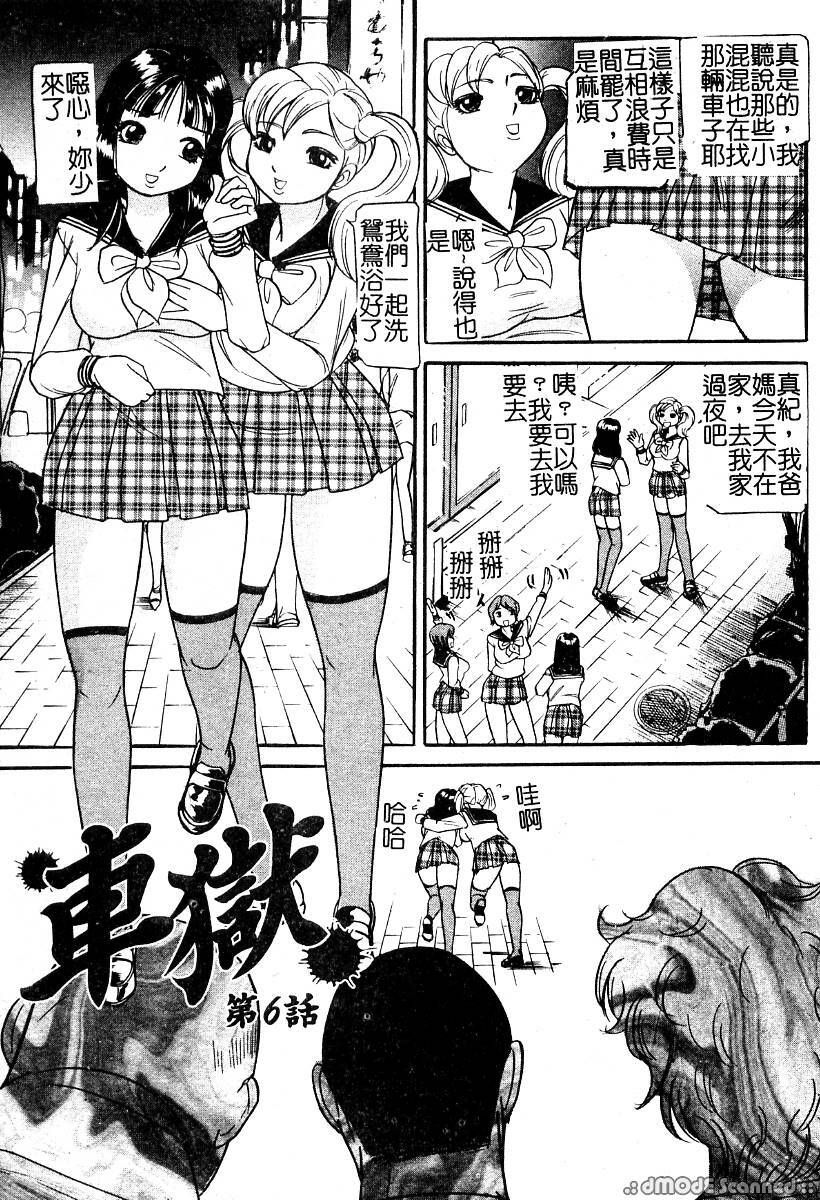 [Taneichi] Osou - It Attacks It [Chinese] page 125 full