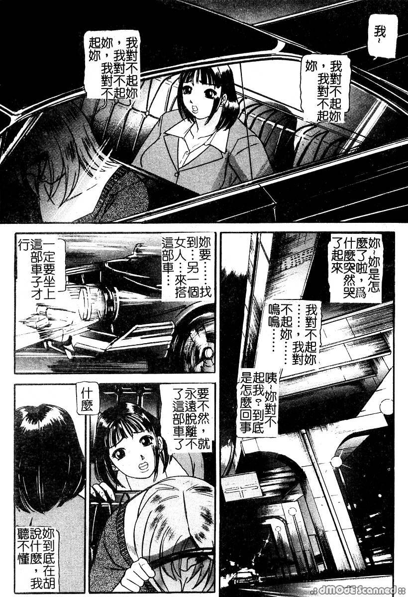 [Taneichi] Osou - It Attacks It [Chinese] page 13 full