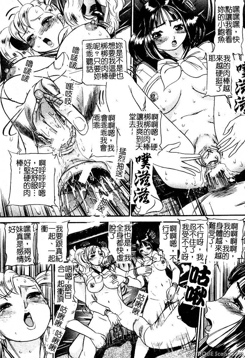 [Taneichi] Osou - It Attacks It [Chinese] page 137 full