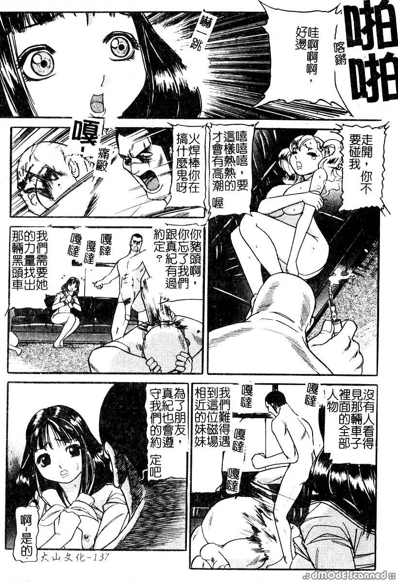 [Taneichi] Osou - It Attacks It [Chinese] page 139 full