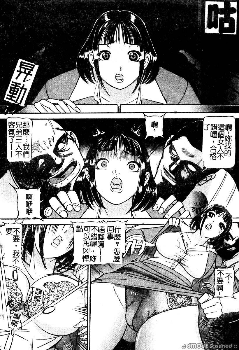 [Taneichi] Osou - It Attacks It [Chinese] page 14 full