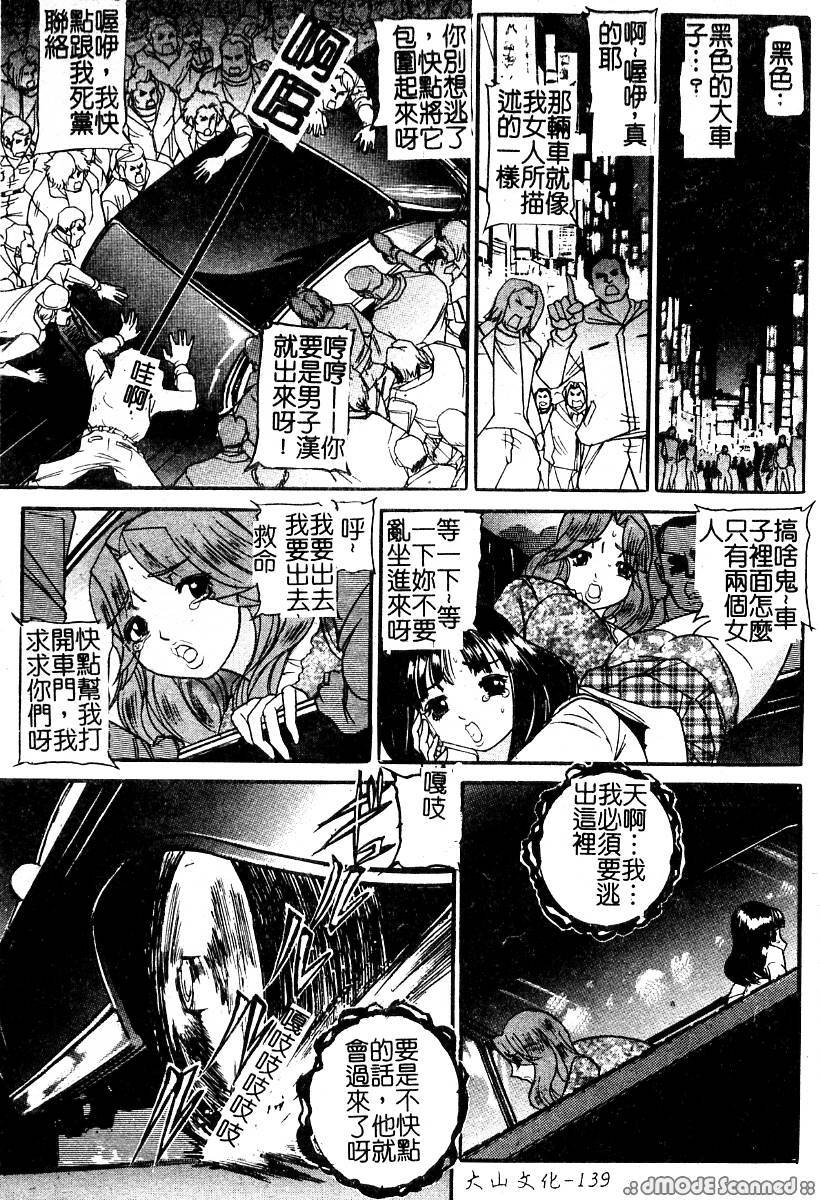 [Taneichi] Osou - It Attacks It [Chinese] page 141 full