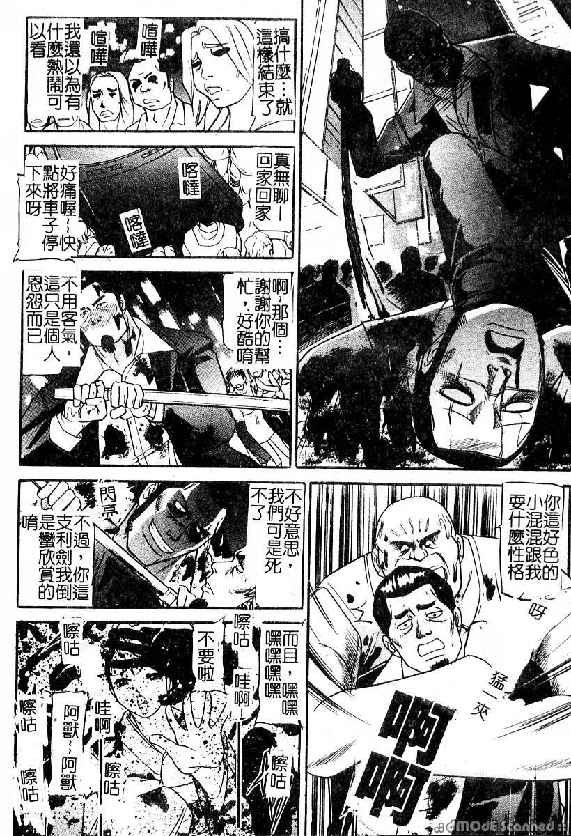 [Taneichi] Osou - It Attacks It [Chinese] page 144 full