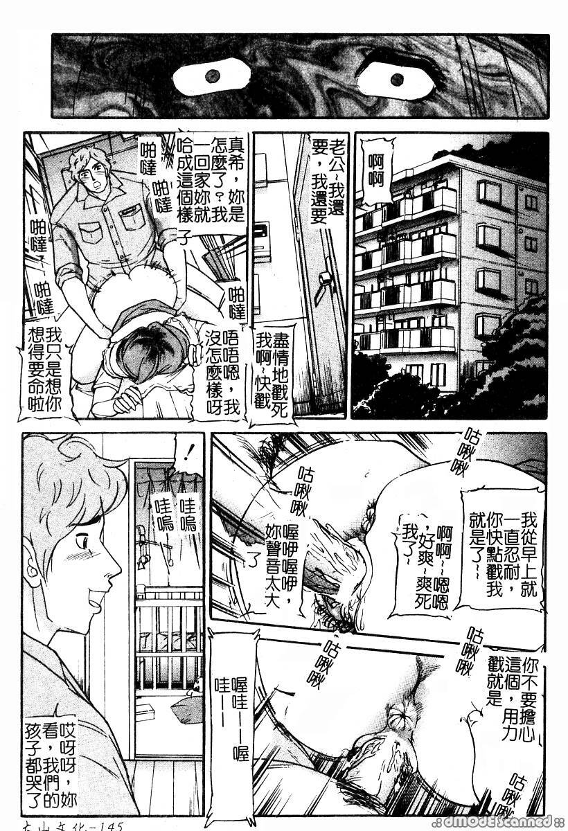 [Taneichi] Osou - It Attacks It [Chinese] page 147 full