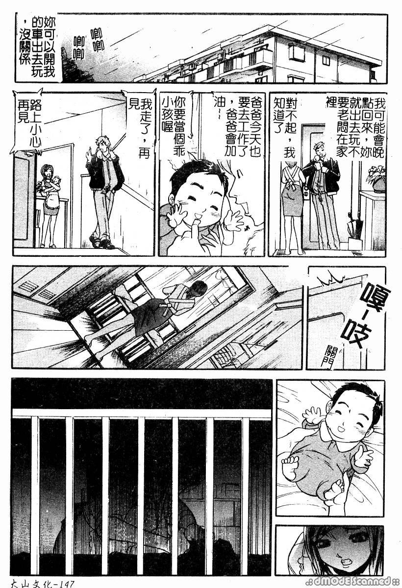 [Taneichi] Osou - It Attacks It [Chinese] page 149 full