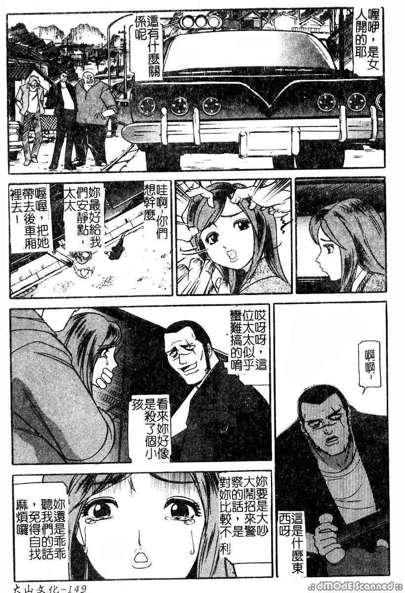 [Taneichi] Osou - It Attacks It [Chinese] page 151 full