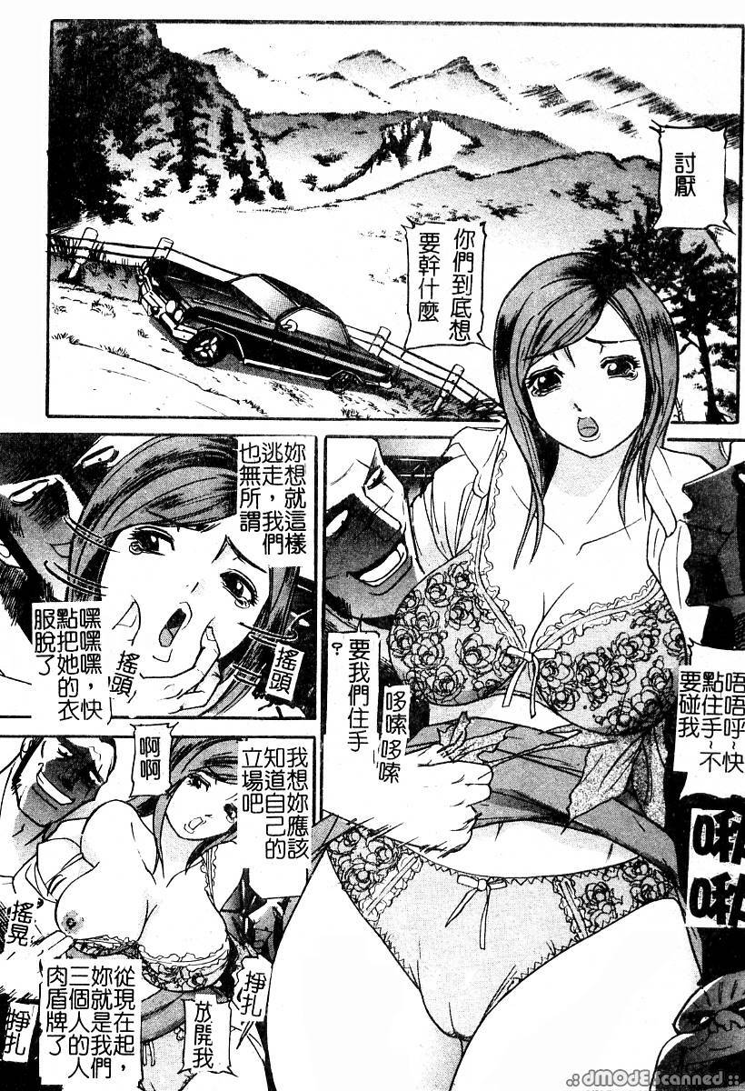 [Taneichi] Osou - It Attacks It [Chinese] page 152 full