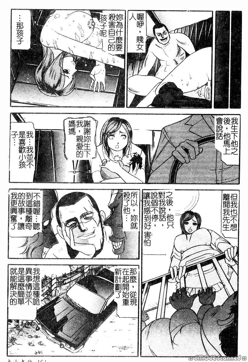 [Taneichi] Osou - It Attacks It [Chinese] page 163 full