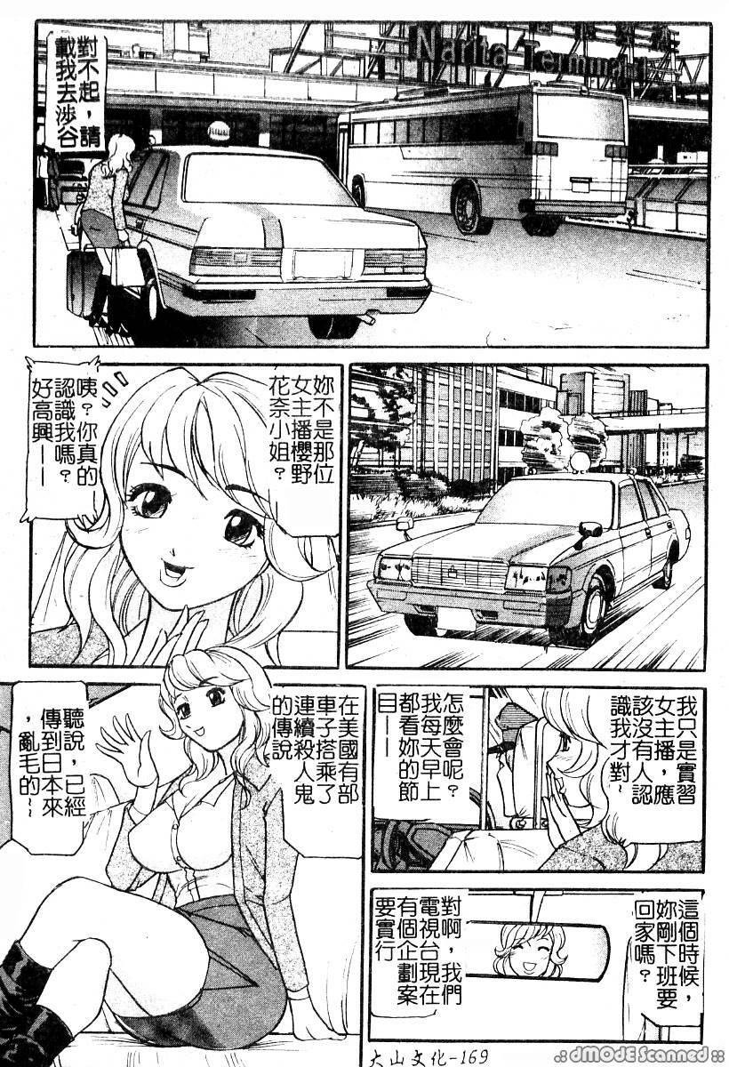 [Taneichi] Osou - It Attacks It [Chinese] page 171 full