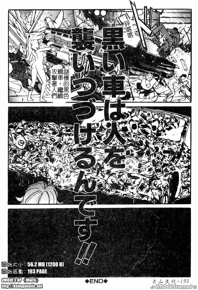 [Taneichi] Osou - It Attacks It [Chinese] page 192 full