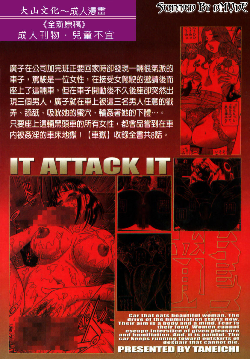 [Taneichi] Osou - It Attacks It [Chinese] page 193 full