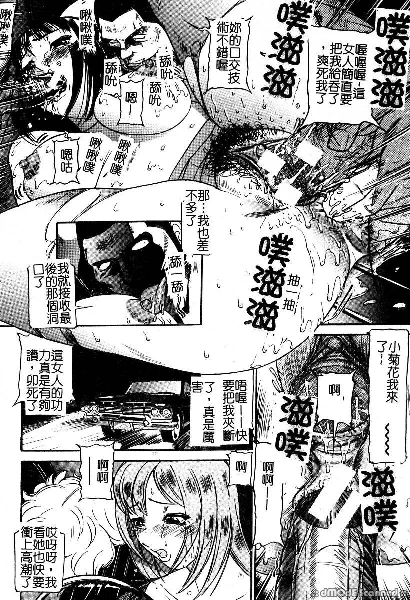 [Taneichi] Osou - It Attacks It [Chinese] page 20 full