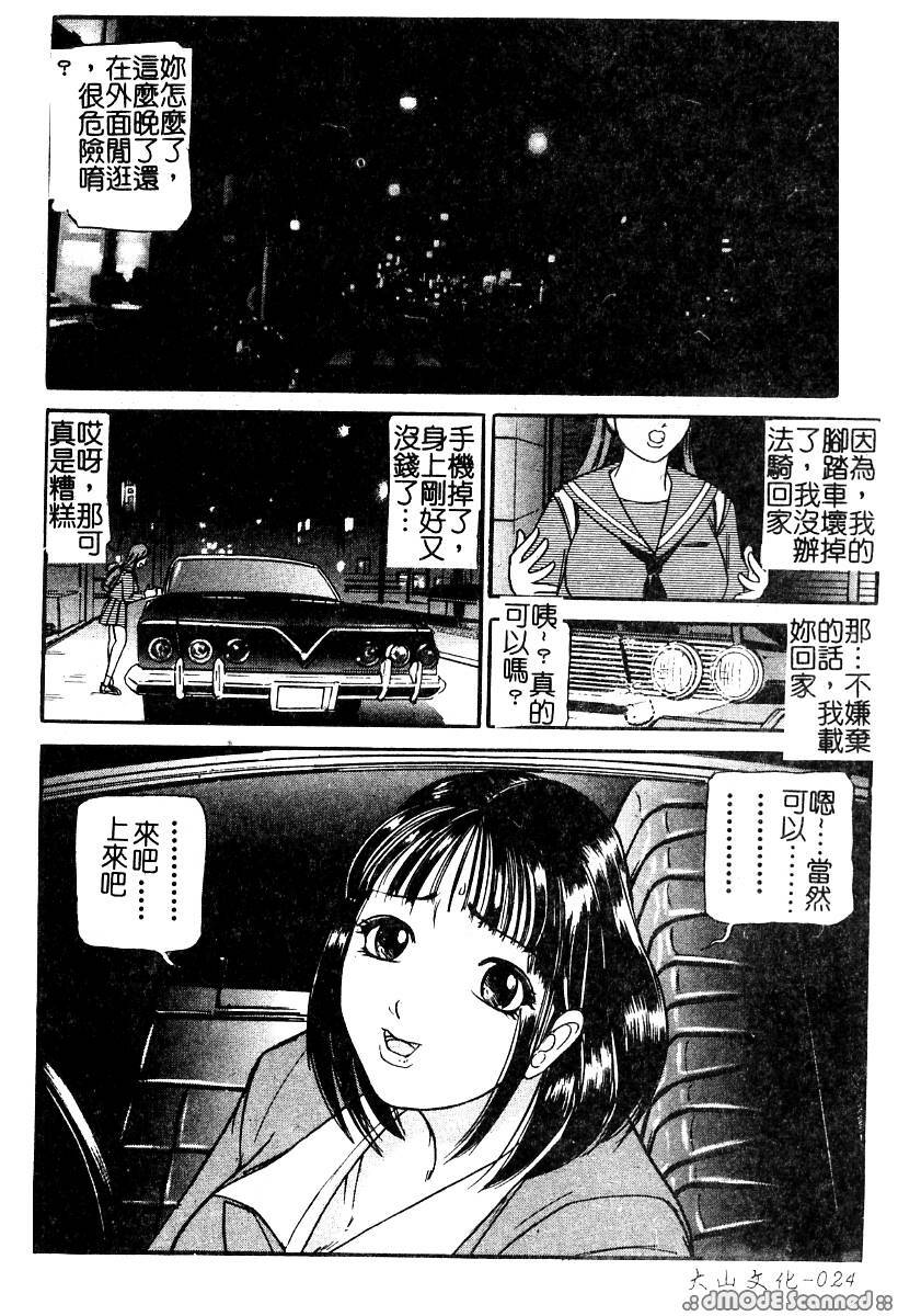 [Taneichi] Osou - It Attacks It [Chinese] page 26 full