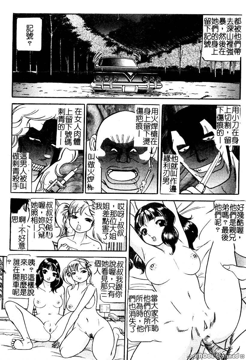 [Taneichi] Osou - It Attacks It [Chinese] page 28 full