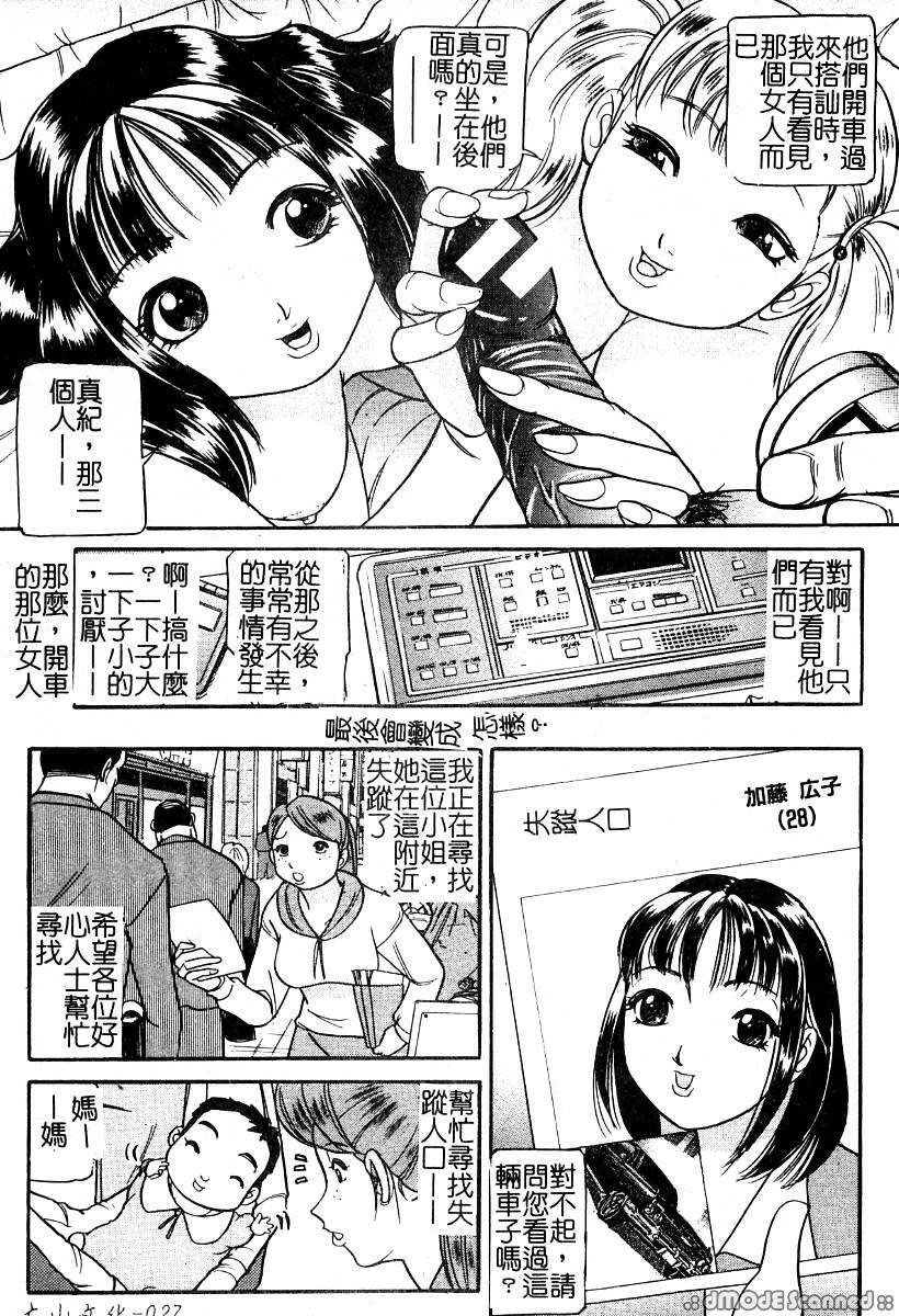 [Taneichi] Osou - It Attacks It [Chinese] page 29 full