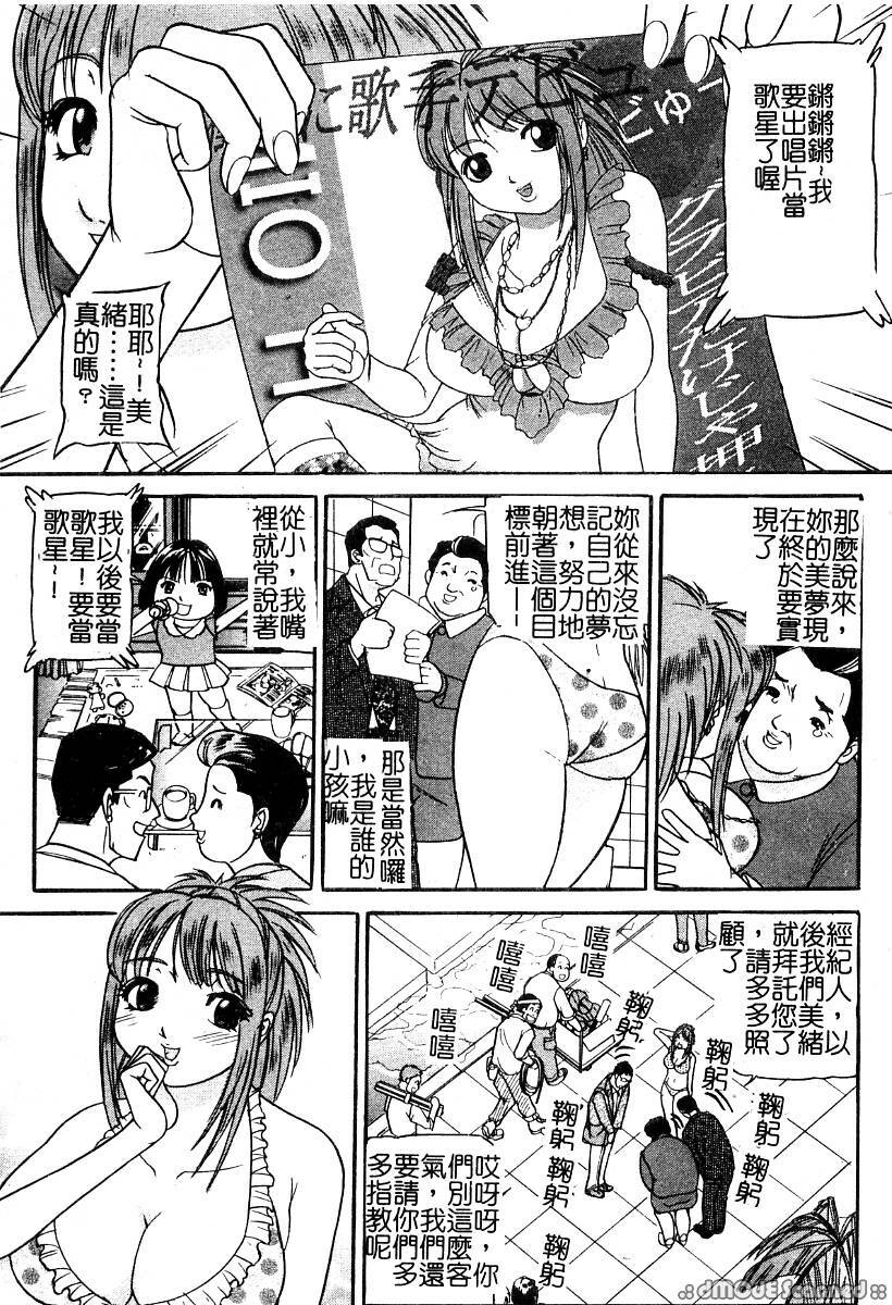 [Taneichi] Osou - It Attacks It [Chinese] page 33 full