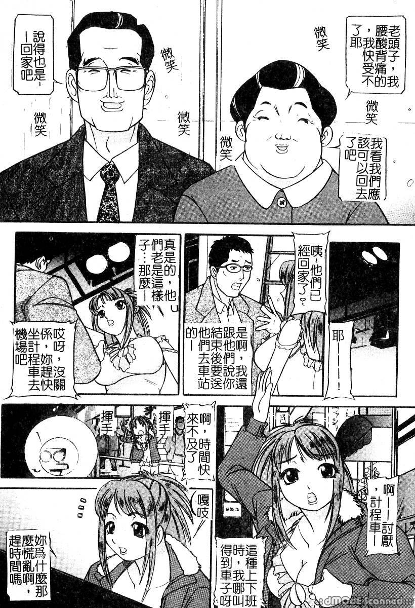 [Taneichi] Osou - It Attacks It [Chinese] page 35 full