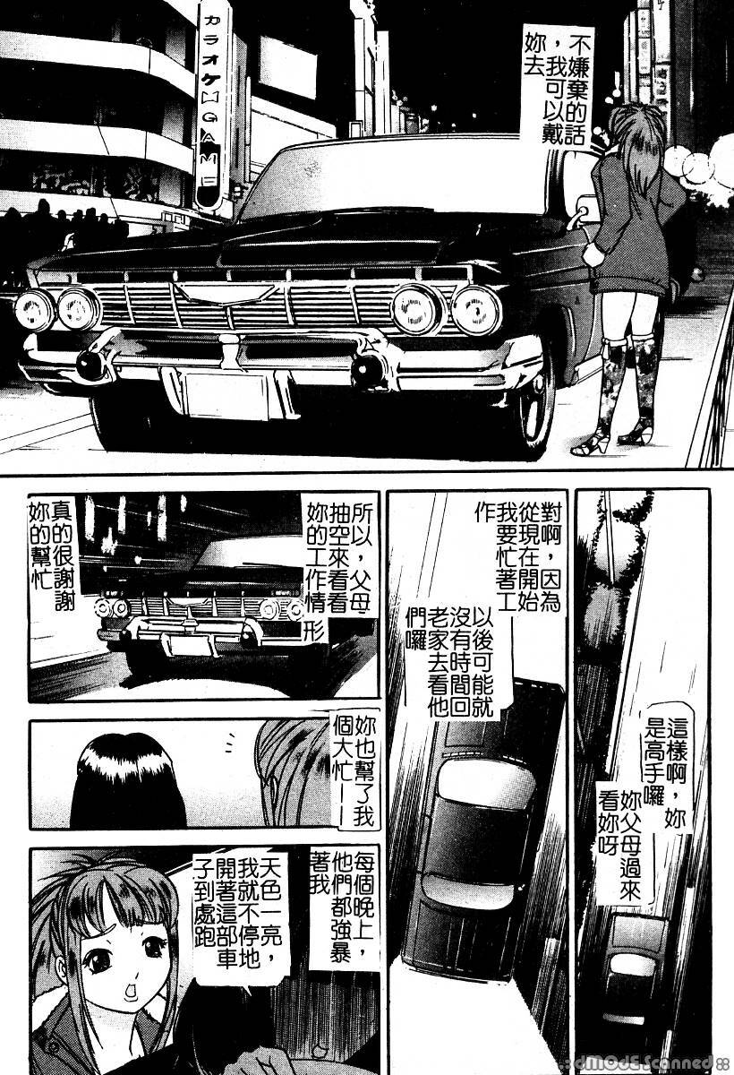 [Taneichi] Osou - It Attacks It [Chinese] page 36 full