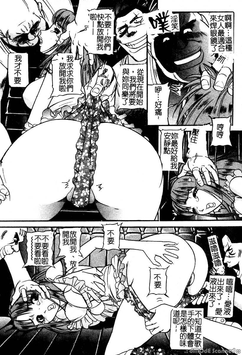 [Taneichi] Osou - It Attacks It [Chinese] page 39 full