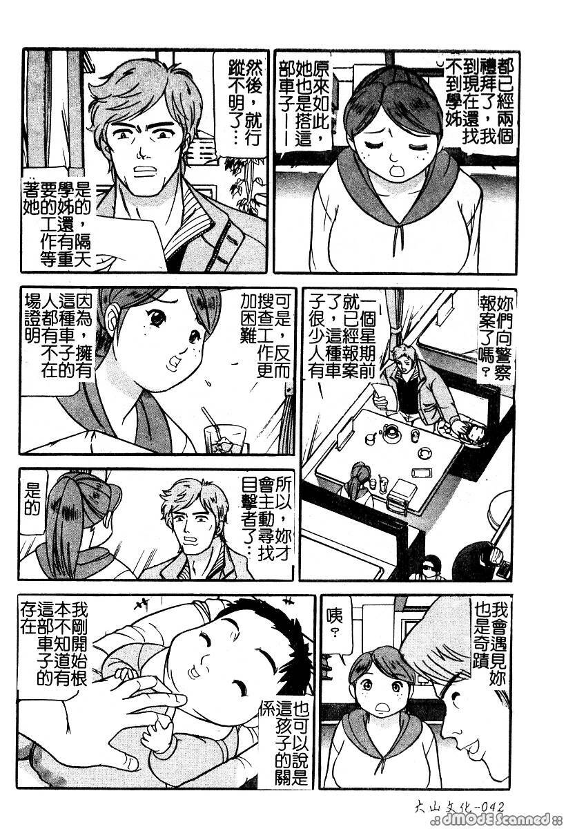 [Taneichi] Osou - It Attacks It [Chinese] page 44 full