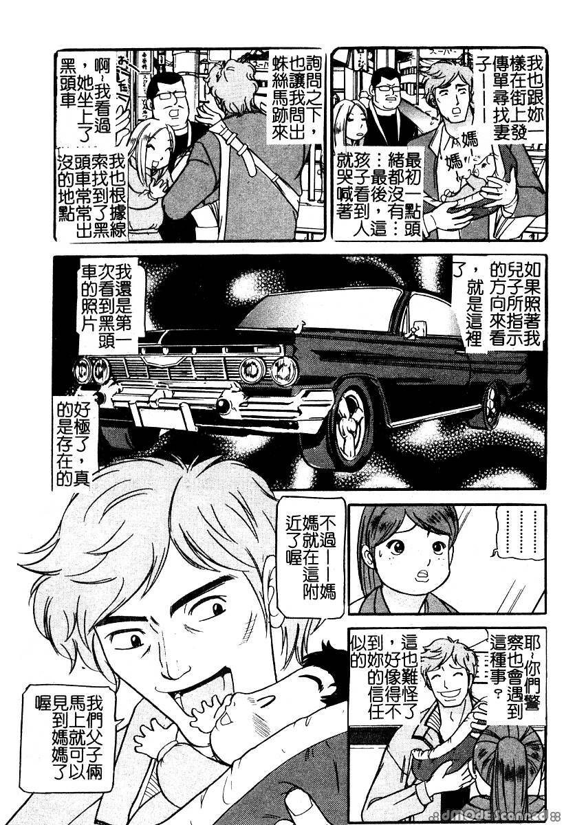 [Taneichi] Osou - It Attacks It [Chinese] page 45 full