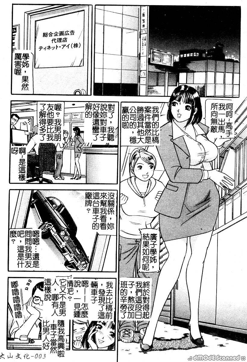 [Taneichi] Osou - It Attacks It [Chinese] page 5 full