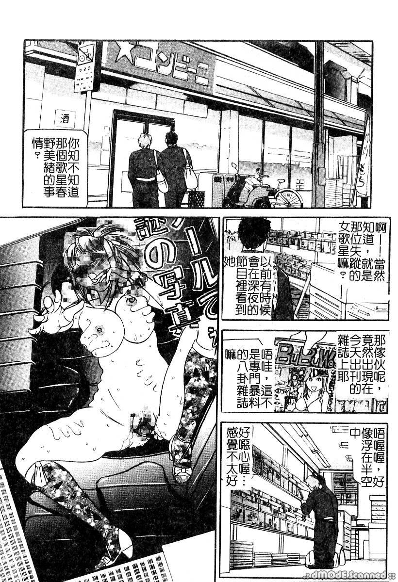 [Taneichi] Osou - It Attacks It [Chinese] page 50 full