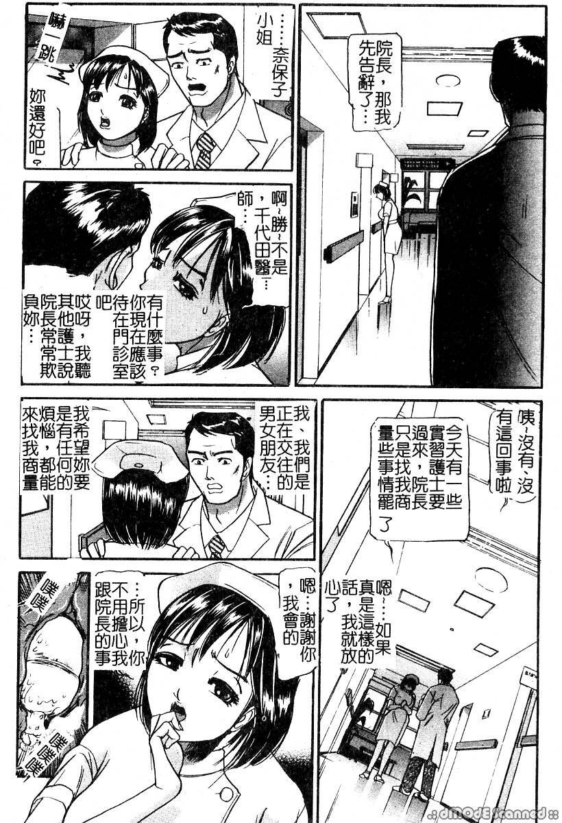 [Taneichi] Osou - It Attacks It [Chinese] page 54 full