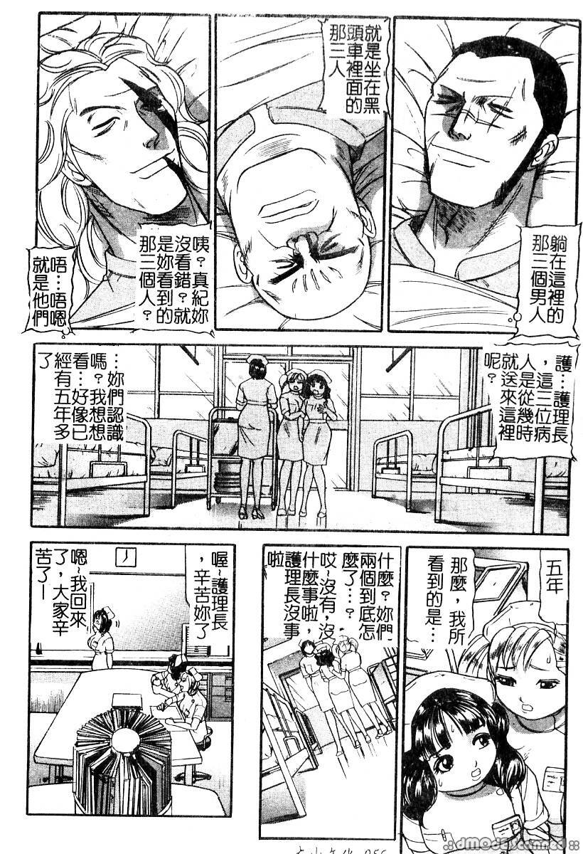 [Taneichi] Osou - It Attacks It [Chinese] page 58 full