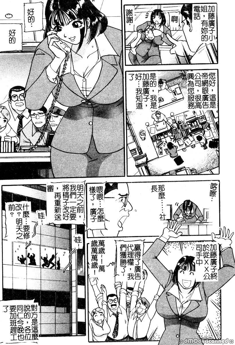 [Taneichi] Osou - It Attacks It [Chinese] page 6 full