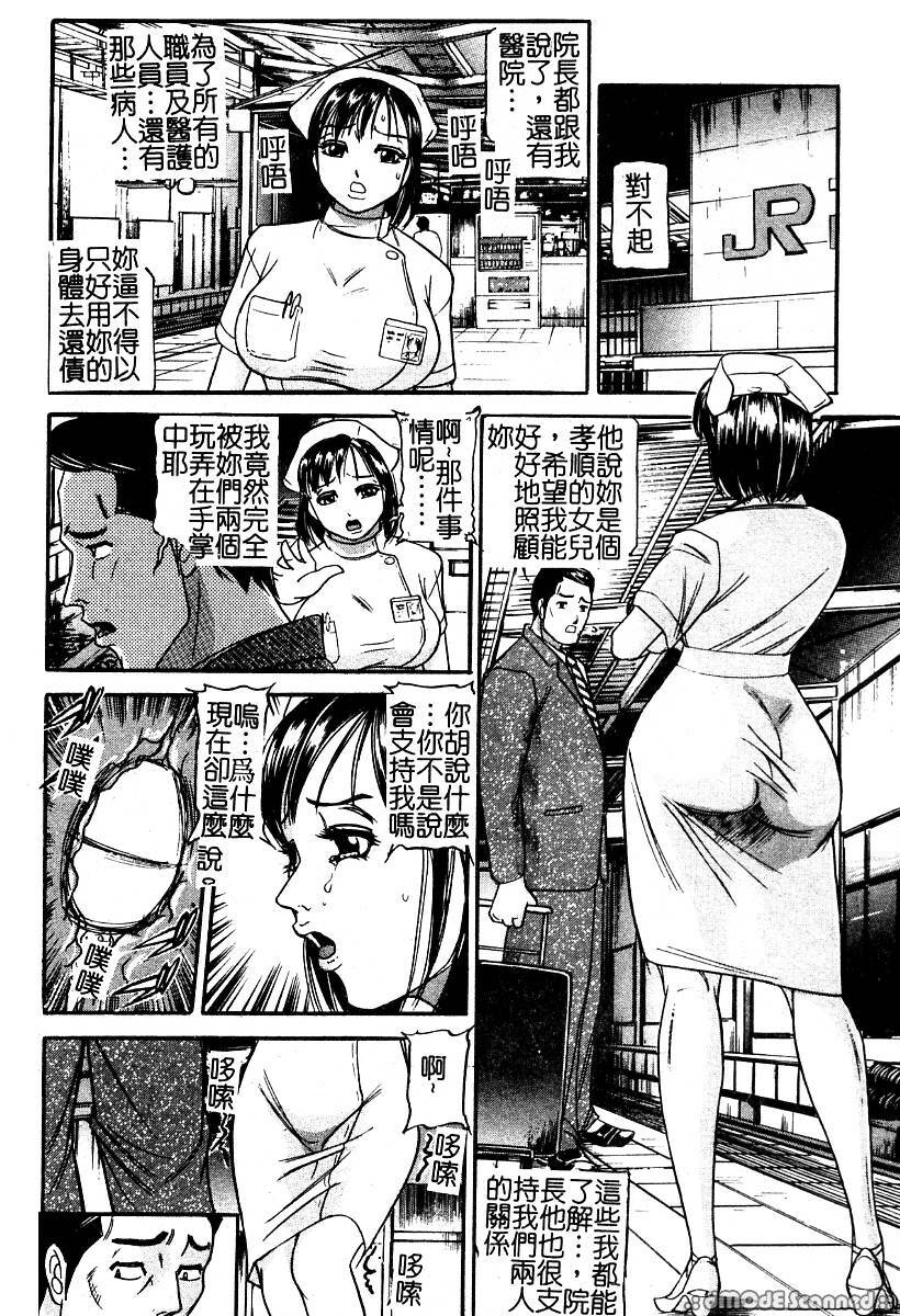 [Taneichi] Osou - It Attacks It [Chinese] page 60 full