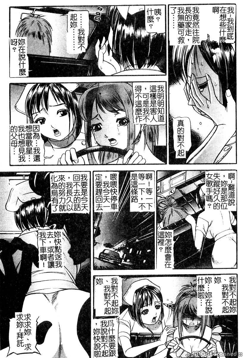 [Taneichi] Osou - It Attacks It [Chinese] page 63 full