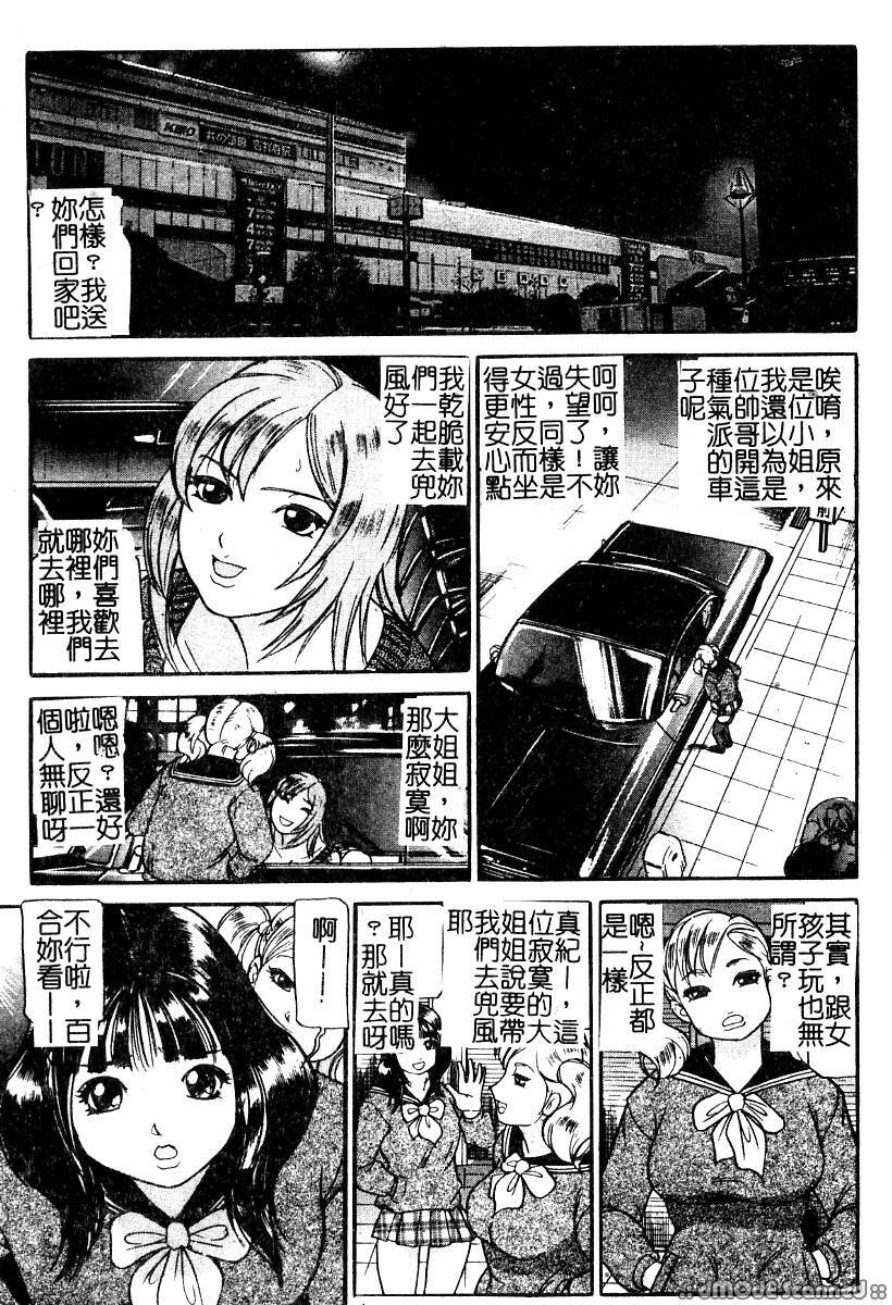 [Taneichi] Osou - It Attacks It [Chinese] page 7 full