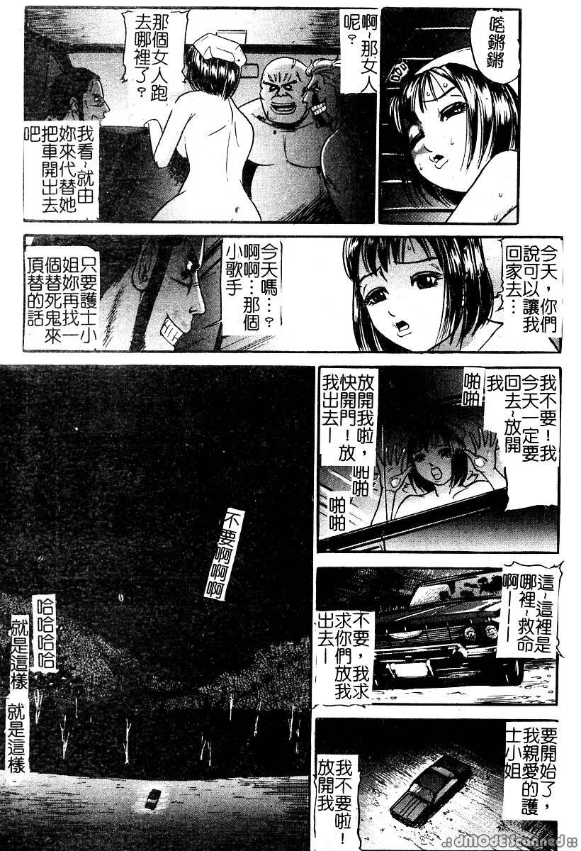 [Taneichi] Osou - It Attacks It [Chinese] page 73 full